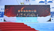 昆明爱琴海开业 打造春城商业标杆