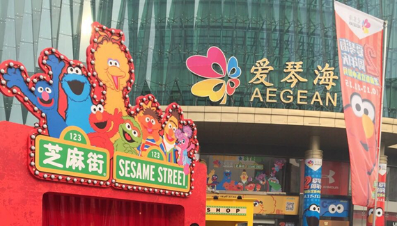芝麻街开启北京爱琴海2周年庆