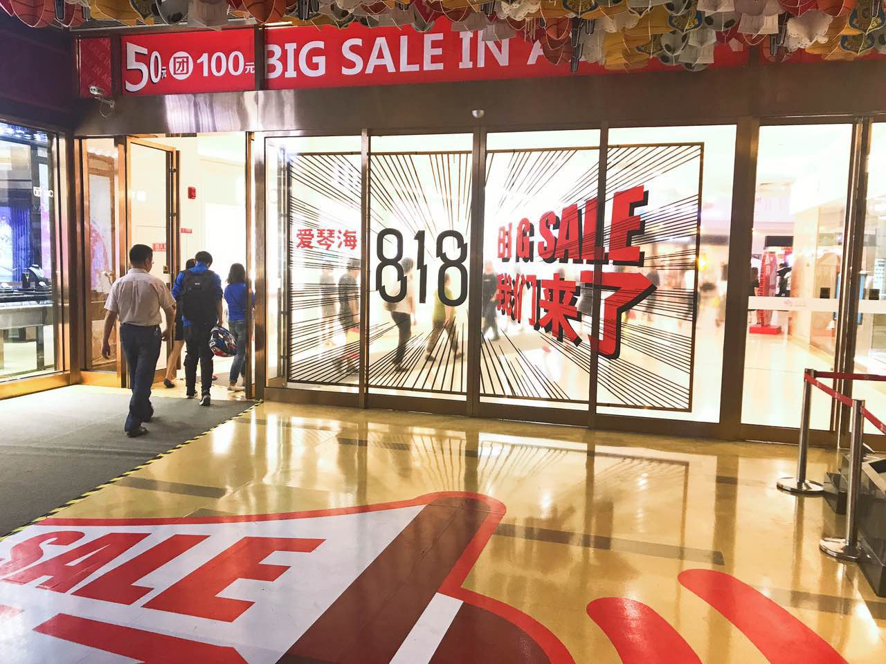 爱琴海818来了  218个品牌在72个小时里和30万会员一起“搞事情”